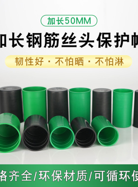 加长加厚钢筋e保护帽钢筋丝头保护帽绿色20/22/25/28/32直螺纹套