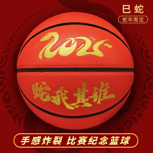 2025蛇年新款篮l球礼物7号标准成人6号女生青少年5号幼儿园儿童球