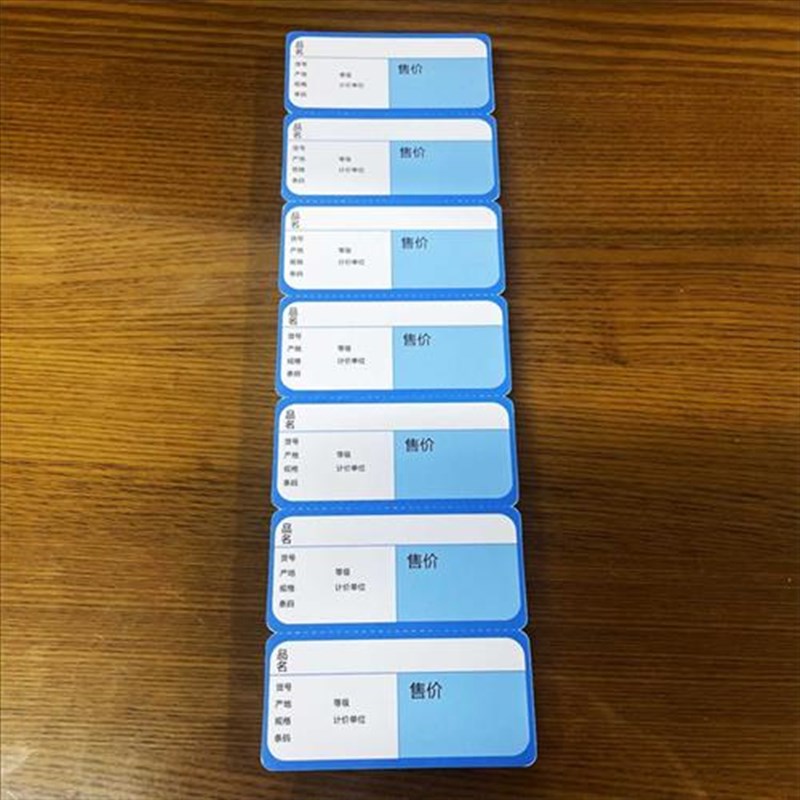 商品标价签超市标签纸打价格签价钱卡定制双胶纸标签A4打印货架牌