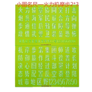 钧科定做小图名尺p火力机摩步2*3厘米一套新疆小图名尺