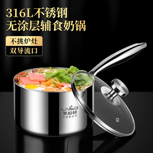 316L不锈钢宝宝辅食小锅煮面锅家用婴儿奶锅煎Q煮一体热牛奶专用