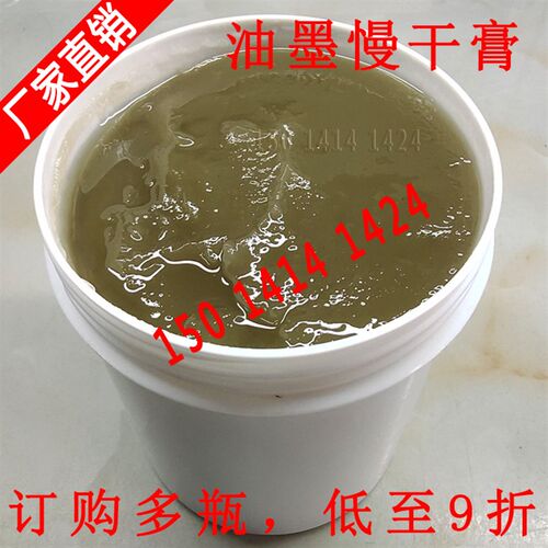 慢干膏 油墨慢干膏 v丝印慢干膏 移印慢干膏 包邮