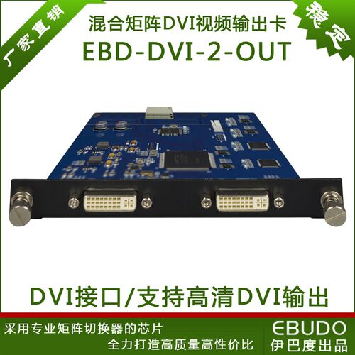 DVI输出板卡2路 支p持高清数字DVI信号混插混合矩阵切换器输出卡
