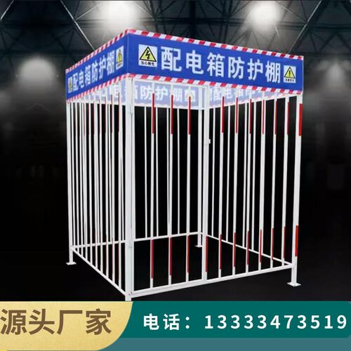 一级二级配电箱柜防护棚建筑工地电箱防雨罩安P全围栏配电箱防护