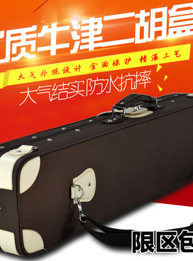 二胡箱包专业级二胡盒精致牛津面料二胡盒子 可放86CMX二胡弓 包