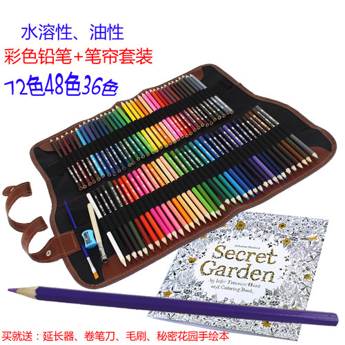 彩色铅笔水溶性72色学生手绘画笔48色美术用品3R6色笔帘套装彩铅