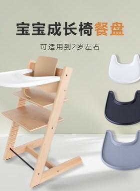 成长椅餐盘餐椅配件适用stoke磨砂光滑面可用吸盘碗儿童宝宝椅套