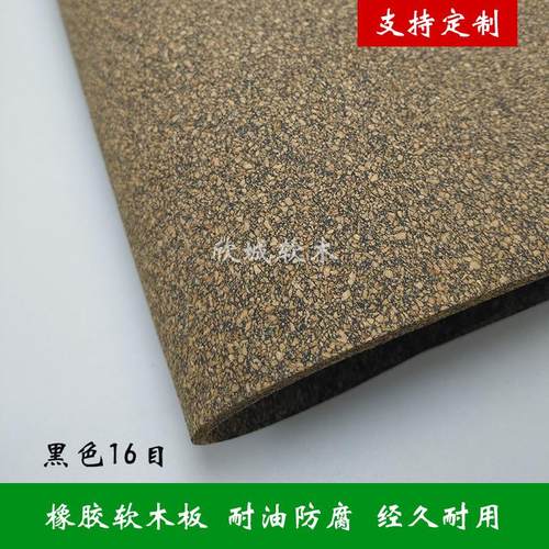 橡胶软木板丁腈软木橡胶耐油防水密封垫机N器缓冲减震防滑垫片