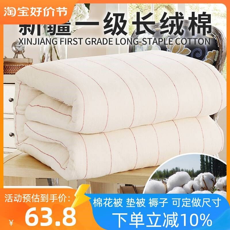 新款新疆长绒棉冬被保暖一级棉花被全棉春秋被芯棉絮垫被床上单人,床上用品,棉花被,淘宝优惠券,粉丝福利购,淘宝优惠卷