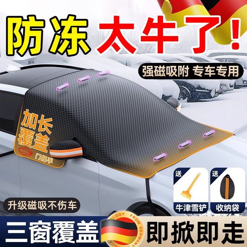 汽车遮雪挡前挡风玻璃防霜防雪罩冬季防冻车衣冬天用车罩盖布加厚,汽车用品/电子/清洗/改装,遮阳挡,淘宝优惠券,粉丝福利购,淘宝优惠卷