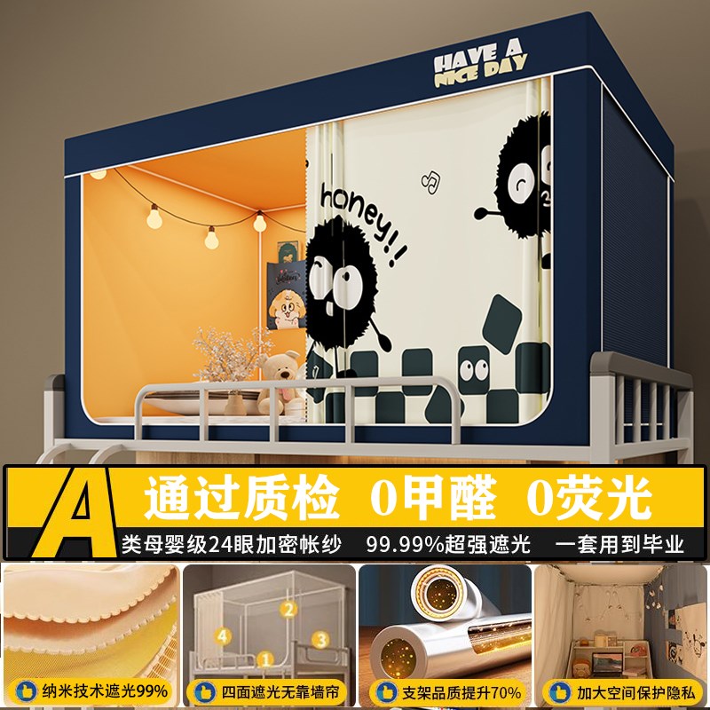 99%强遮光大学生宿舍蚊帐床帘一体式免安装寝室上下铺全封闭