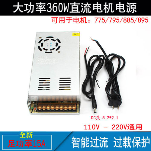 直流24V10/15A开关p电源775/795/895/997电机供电马达电源配接器