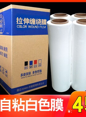 乳白色缠绕膜50cm宽打包膜PE缠绕I膜拉伸膜工业打包膜物流大卷