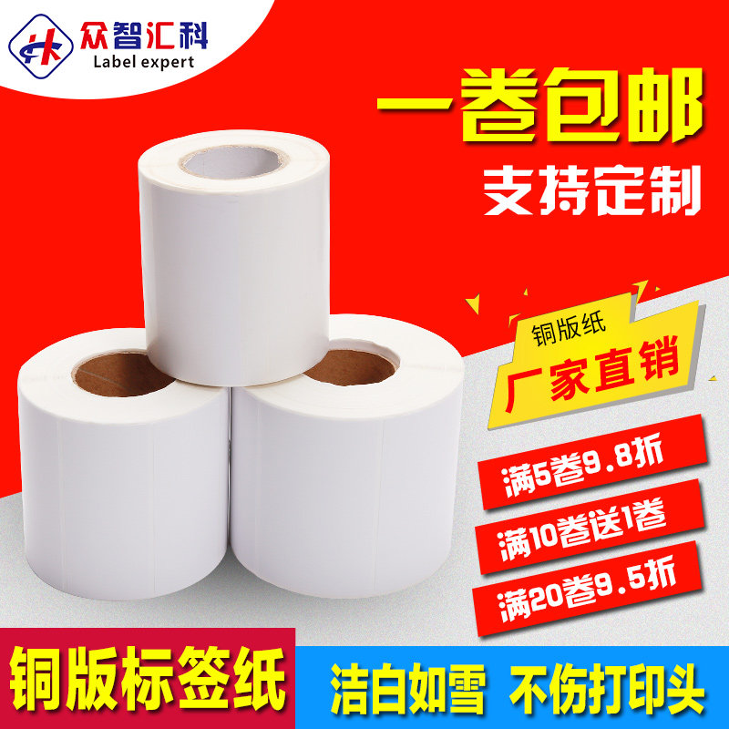 铜版纸不干胶贴纸i标签条o码设计定制打印制作304050607080100
