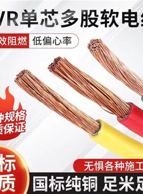 BVR国标铜芯线50 70 95 12y0 185 240平方单芯多股配电箱软电缆线