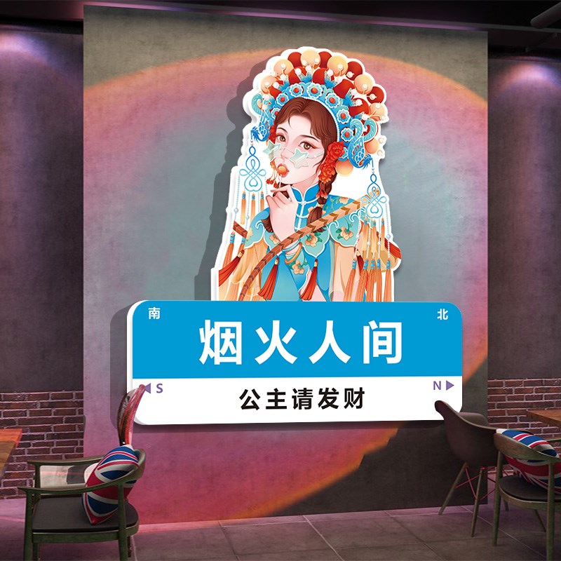 国潮风进店暴富贴纸挂画饭店火锅店烧烤店工业风墙面装饰网红墙贴图片