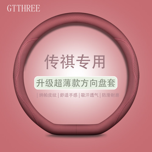 广汽传祺传奇GS4plus/GS3t/GS8/M8/M6pro影豹埃安LX/Y/V方向盘套