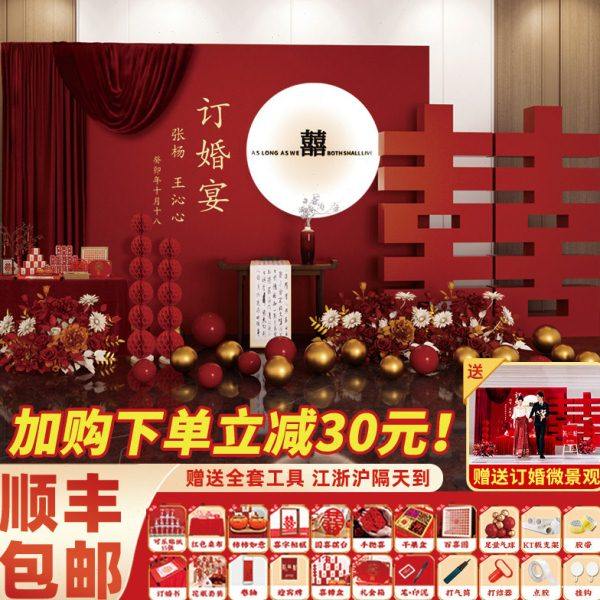 2023新中式订婚布置装饰喜字kt板全套摆件场景高级用品套餐背景墙,节庆用品/礼品,装扮布置套餐,淘宝优惠券,粉丝福利购,淘宝优惠卷