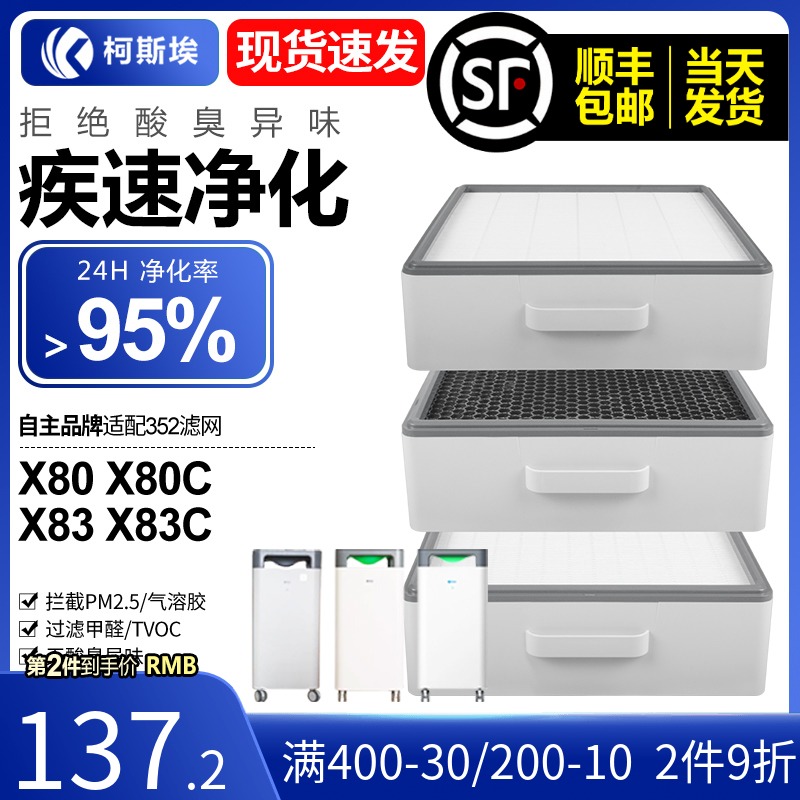 适配352空气净化器标准经济款过滤v网X80/X83/X80C/X83C过滤芯套