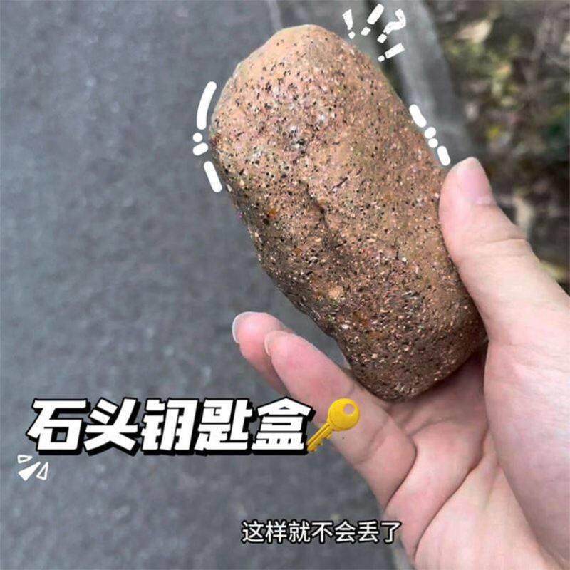 门口藏钥匙神器彷真石头钥匙盒创意搞怪钥匙防丢神器钥匙收纳盒
