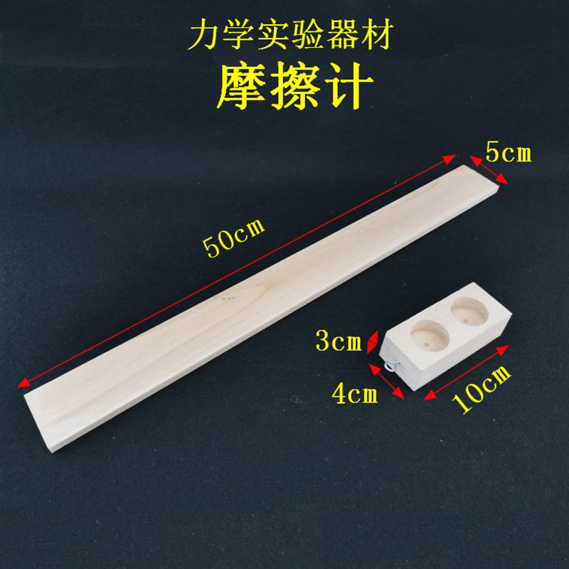 摩擦计J2109长木板小木块x带钩初中物理力学实验器材教学仪器教具