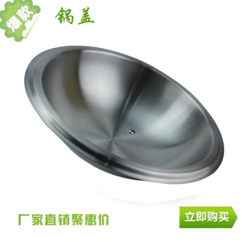直供不锈钢锅盖32cmq34cm38cm40cm大锅盖 炒锅盖可