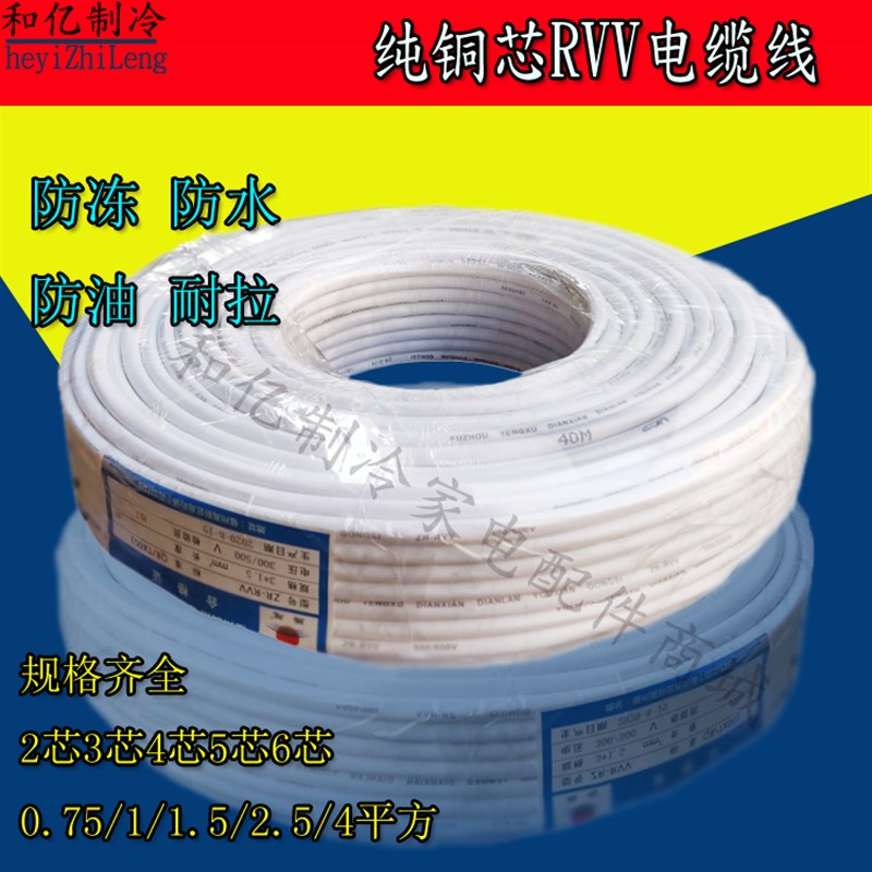 纯铜2/3/4/5芯护套线RVVB1w/1.5/2.5/4平方多股护套线白色平行电