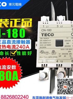 原装 TECO/台安交流接触器 CN-180 CN180 380V 220V 110V24V