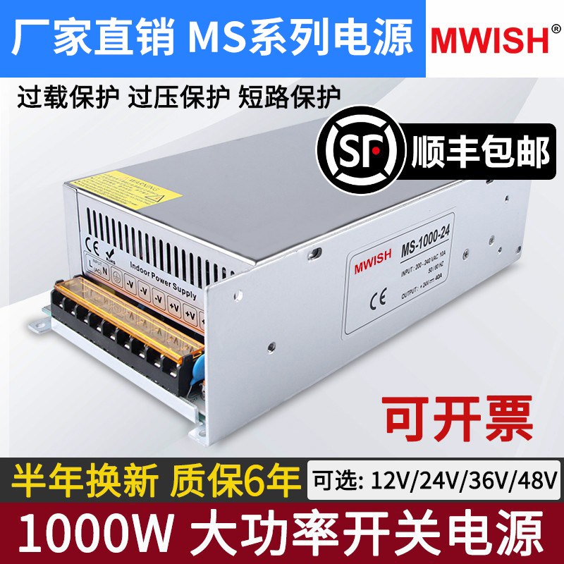 深圳明伟MSe-1000-24V40A12v80直流大功率电源220v转48v直流变压