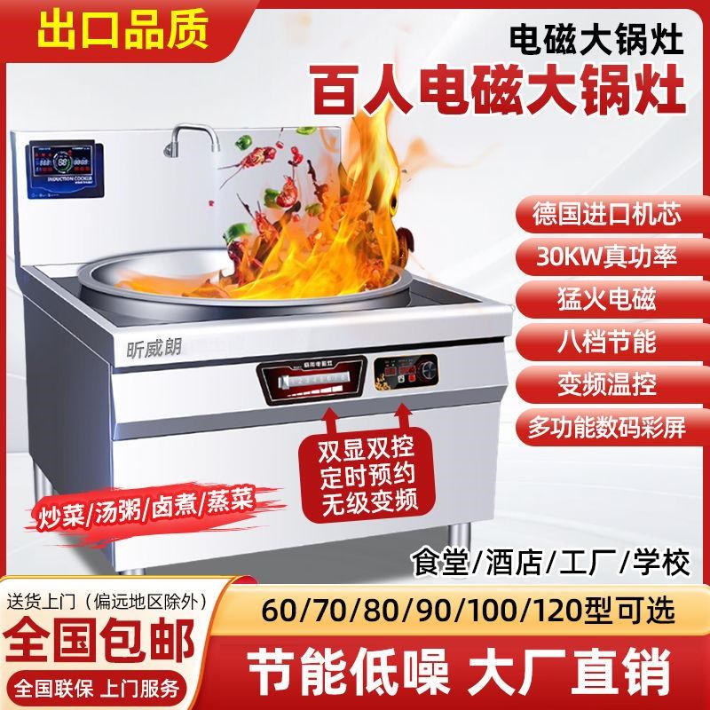 商用学校工厂食堂大锅q灶大功率爆炒电炒锅牛羊肉汤锅厨房电磁灶