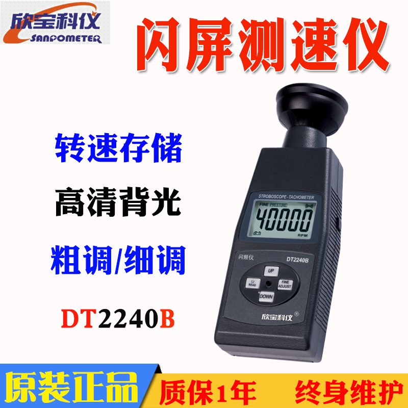 SAMPO深圳欣宝DkT2240B闪频式测速仪dt2240b频闪仪不用反光纸测速