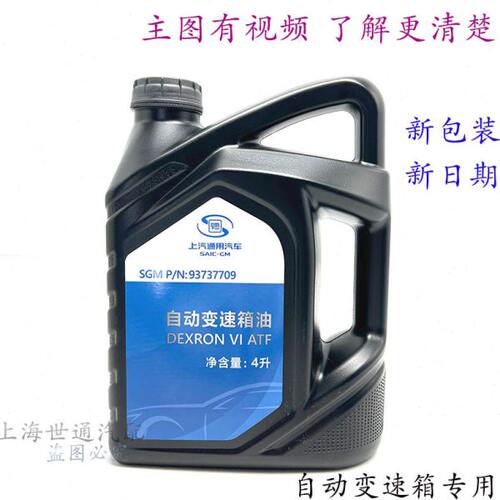适用别克汽车自动变速箱油波箱油DEXRON德士龙6号4升装93735413