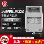 上海第六电表厂梅格ZC 7摇表1000V兆欧表电工绝缘电阻仪手摇
