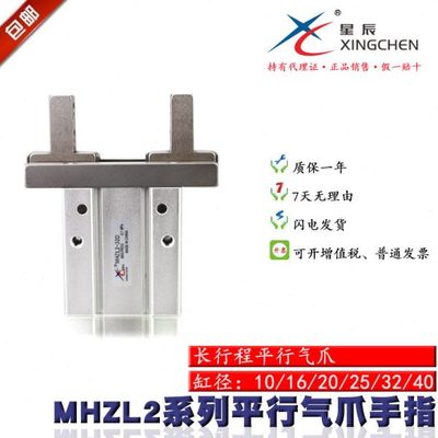 星辰气动气缸加长行程平行手指气缸MHZL2-10D/MHZL2-16D-20D-25D
