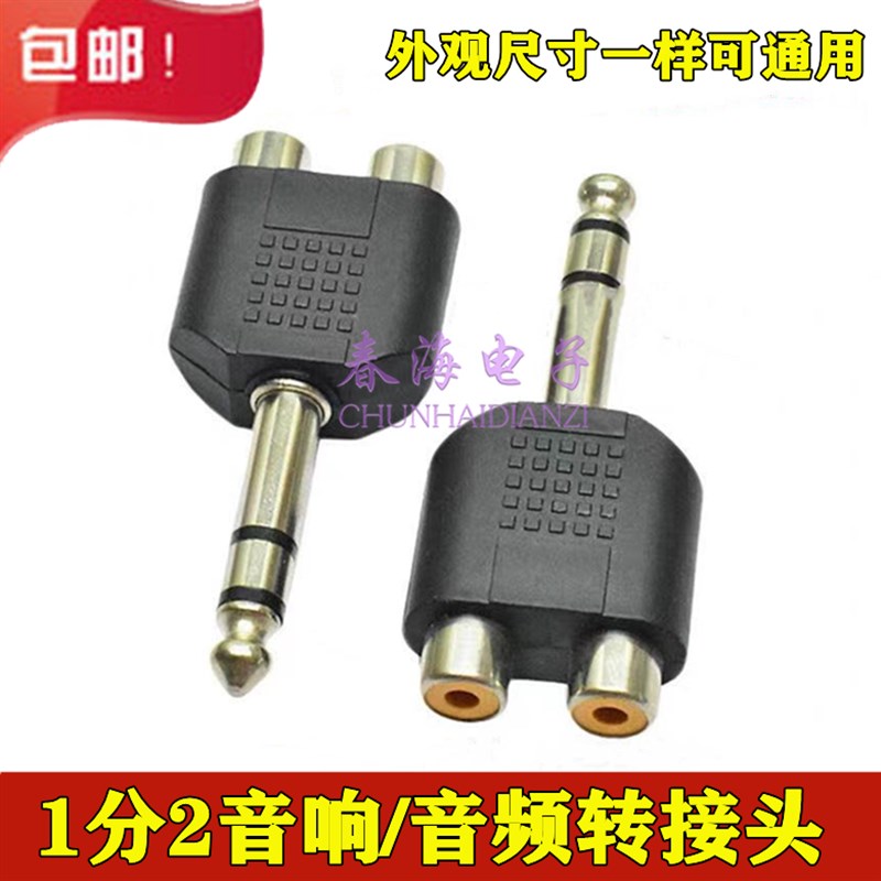 音频线转接头分线器 n6.5公转母一分二双莲花AV1分2支头音响功放