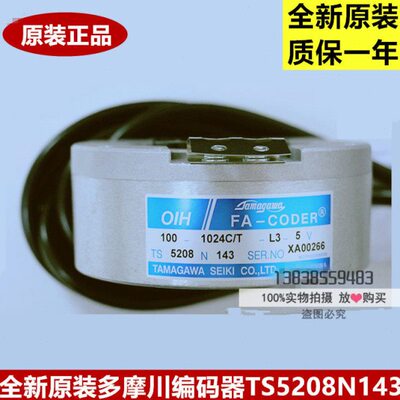 多摩川编码器TS5208N143编码器博林特电梯蒂森电梯编码器全新现货