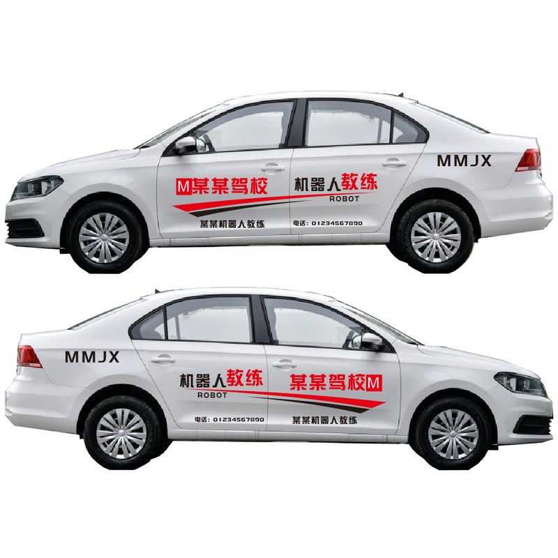 驾校教练车贴纸腰线服务广告信息W宣传文字定制