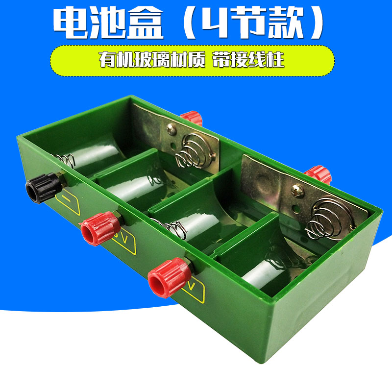 有机电池盒 整体 1号电池盒 一号带接线柱 教学仪器 初中物理U电