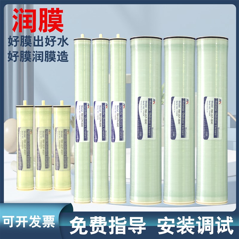 润膜ULPH4040反m渗透RO膜BW8040纯水设备通用海水淡化纳滤抗污染