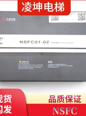 宁波申菱门机变频器 NSFC01-01A NSFC01-02 控制器 电梯配件