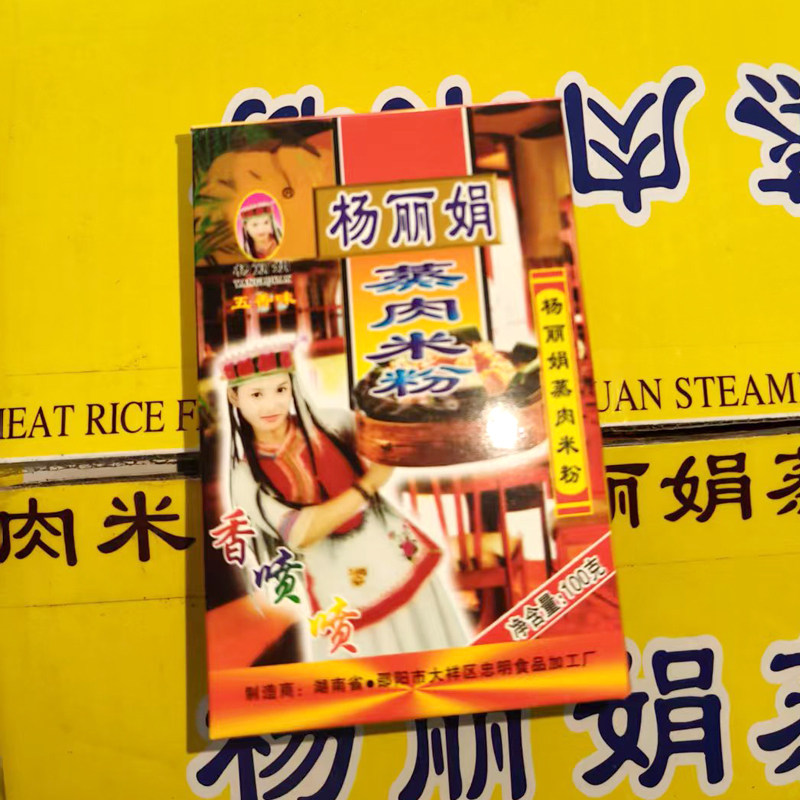 杨丽娟蒸肉米粉100g湖南特产家商用原味粗颗粒五香味蒸肉粉调味料