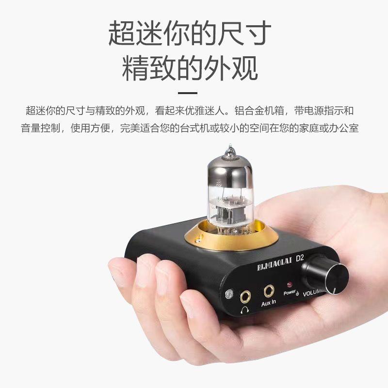 D2迷你电子管立体声胆耳放HiFi发烧功放音响胆前级耳机功率放大器