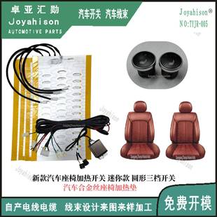 005关碳纤维加热垫 车座椅加热开TYJR 新圆款 形三档双汽座迷你款