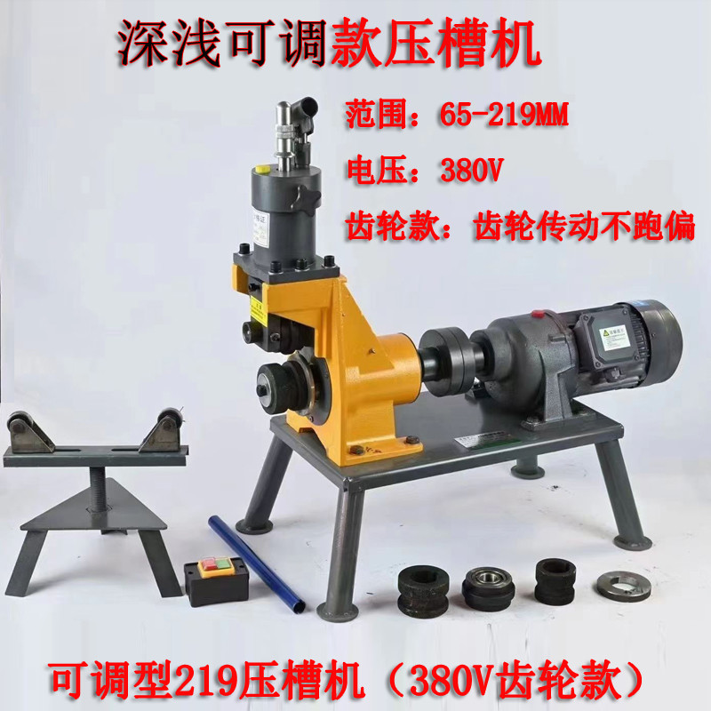 325型消防管道压槽机滚槽机沟槽机切管机割管机开孔机重型