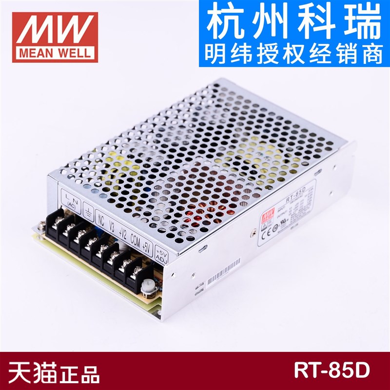 RT-85A/e85B/85C/85D明纬电源85W三组输出5V12V15V24V /T-60B/60C