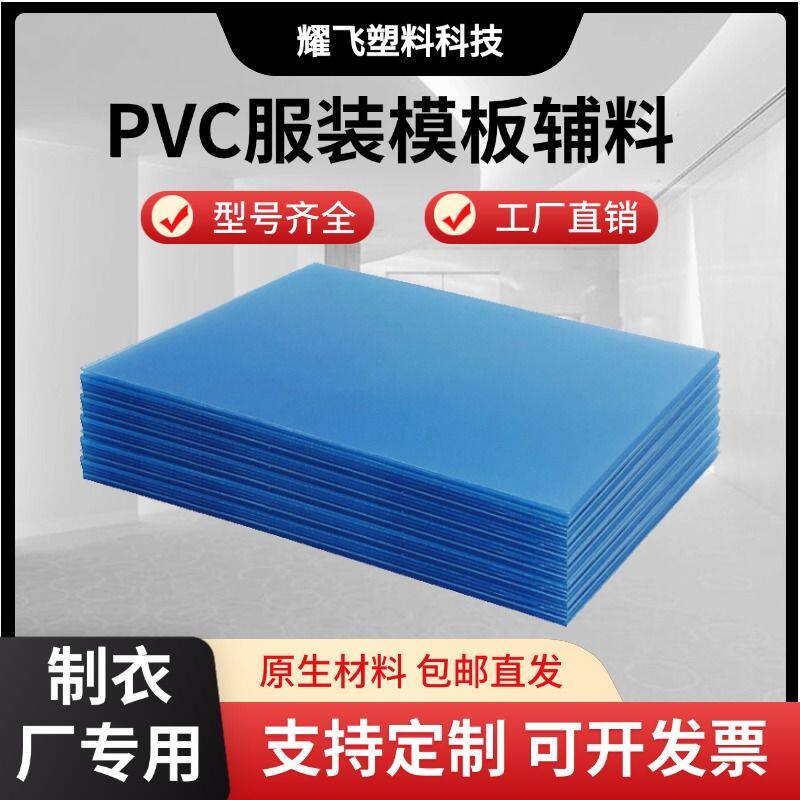 PVC透明服装模板900*1800mm耐冲切超硬模板机用硬质加厚pvc塑料片
