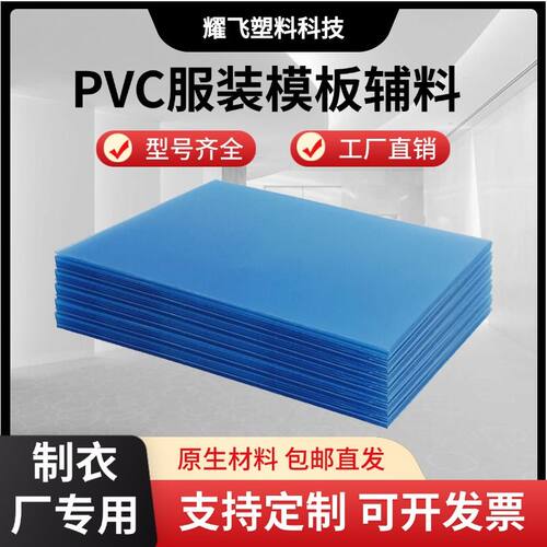 PVC透明服装模板900*1800mm耐冲切超硬模板机用硬质加厚pvc塑料片