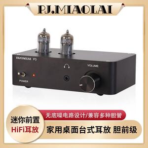 妙籁    小型迷你桌面电脑发烧电子管胆HiFi耳放 耳机放大器