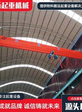 1吨行吊机械重制造车间0轨道式航吊车间5吨遥车控XWC天桥式单梁起