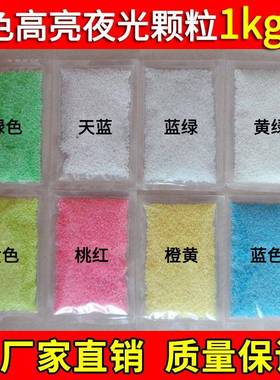 超亮夜沙光颗夜光颗粒荧沙荧光粒夜光注塑光XFN星空瓶许愿瓶造景